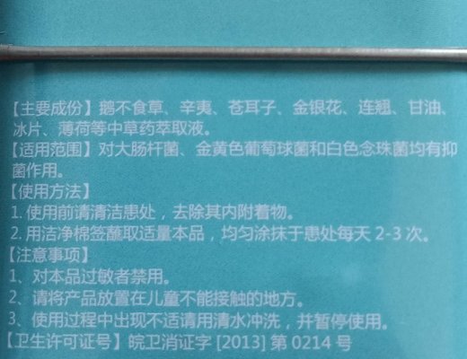 源扬苗家奇方通气灵抑菌膏