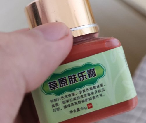 草原肤乐膏           