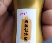 巴先锋脂肪包块型白花蛇舌草凝胶是真的吗？