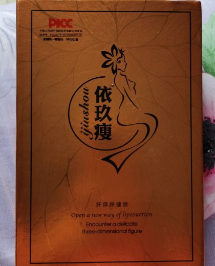 依玖瘦纤体保健液