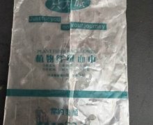 植物纤维面巾是真的吗？