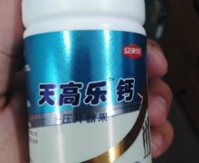 安衡信天高乐钙压片糖果是真的吗？