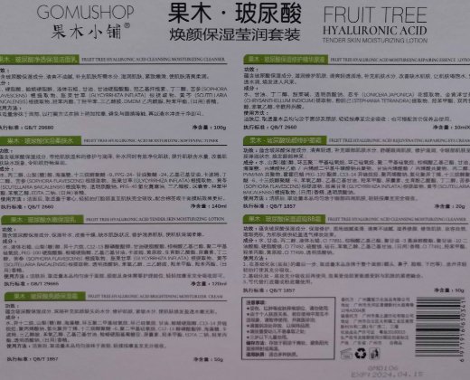 果木小铺果木玻尿酸焕颜保湿莹润套装