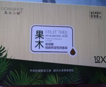 果木玻尿酸焕颜保湿莹润套装是正品吗？果木小铺