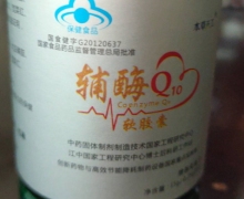 本草天工辅酶Q10软胶囊是真的吗？