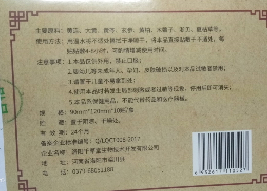 牵草堂淋巴保健贴