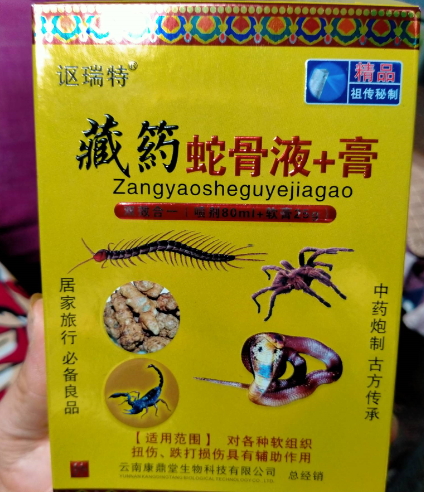 讴瑞特藏药蛇骨液+膏