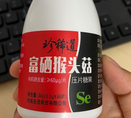 珍稀道富硒猴头菇压片糖果