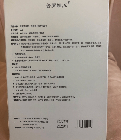 普罗娅苏医用冷敷贴(微整术后修护面贴)