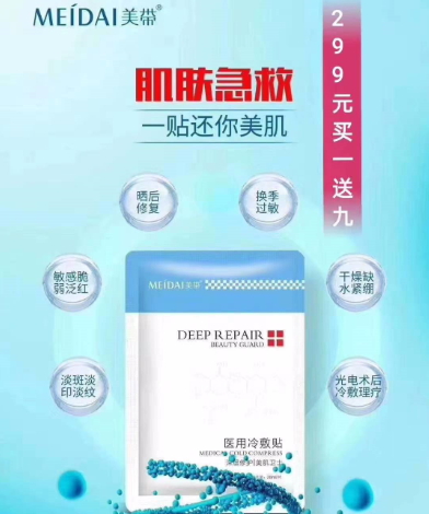 美带医用冷敷贴