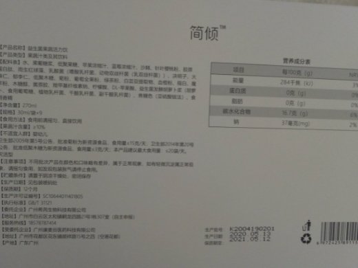 简倾益生菌果蔬活力饮