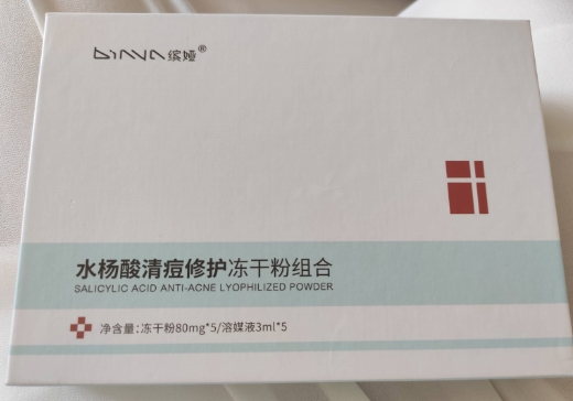 缤娅水杨酸清痘修护冻干粉组合
