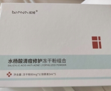 缤娅水杨酸清痘修护冻干粉组合是真的吗？