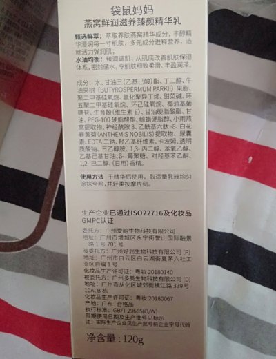 袋鼠妈妈燕窝鲜润滋养臻颜精华乳