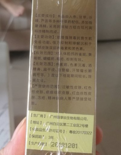 中药世家色斑分解液