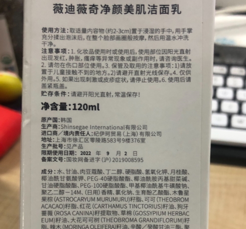 薇迪薇奇净颜美肌洁面乳