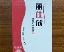 丽佳欣女性护理洗液价格对比