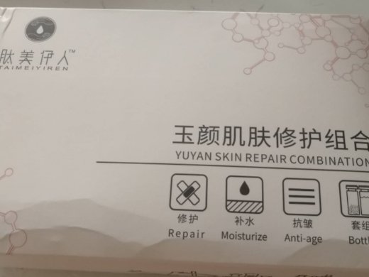 肽美伊人玉颜肌肤修护组合