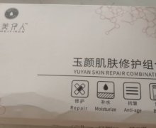 肽美伊人玉颜肌肤修护组合是真的吗？