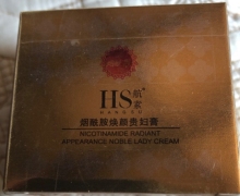 航素烟酰胺焕颜贵妇膏是真的吗？