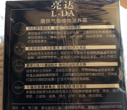 亮达蘑菇气垫植物滋养霜