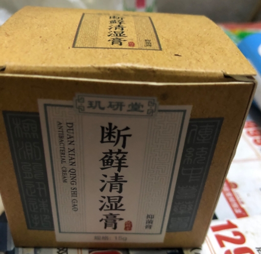 玑研堂断藓清湿膏