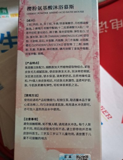 安杰拉樱粉氨基酸沐浴慕斯