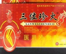 三位珍火医用冷敷贴是真的吗？