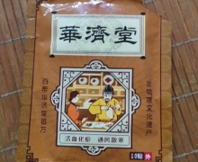 華济堂万灵膏冷敷贴是真的吗？