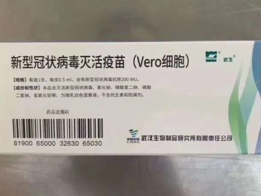 武生新型冠状病毒灭活疫苗(Vero细胞)