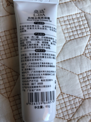 亮达血橙去角质凝露