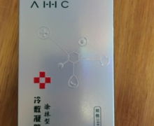 AHHC冷敷凝胶价格对比 涂抹型