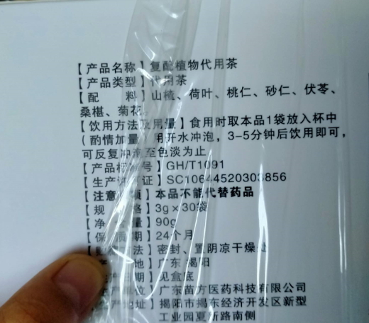 细美纤姿复配植物代用茶