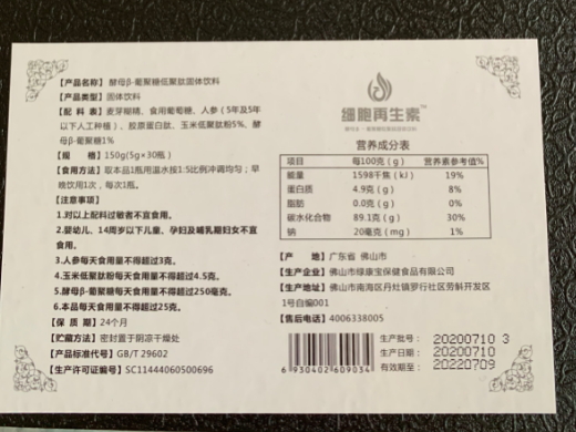细胞再生素酵母β-葡聚糖低聚肽固体饮料