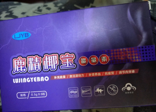 LJYB鹿精椰宝能量素