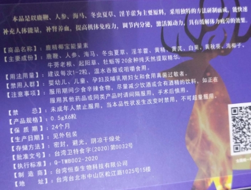 LJYB鹿精椰宝能量素