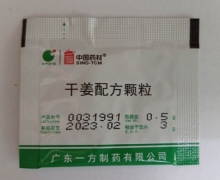 已停产 中国药材干姜配方颗粒价格对比