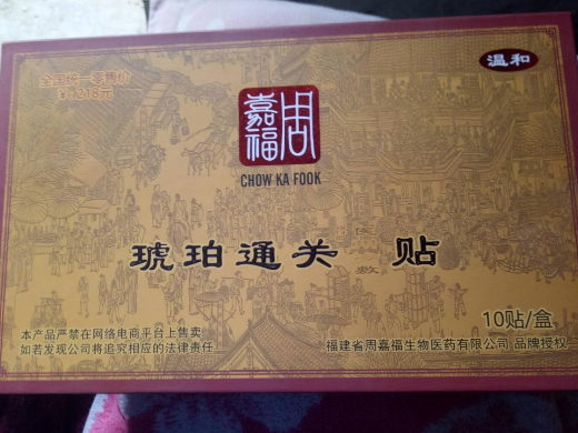 温和琥珀通关贴医用冷敷贴
