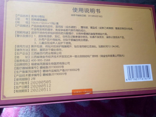 温和琥珀通关贴医用冷敷贴