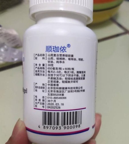 顺珈侬山药复合营养软胶囊