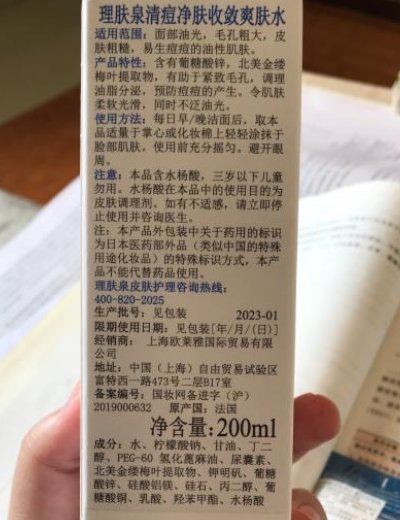 理肤泉清痘净肤收敛爽肤水