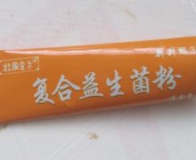 壮家金方复合益生菌粉是真的吗？