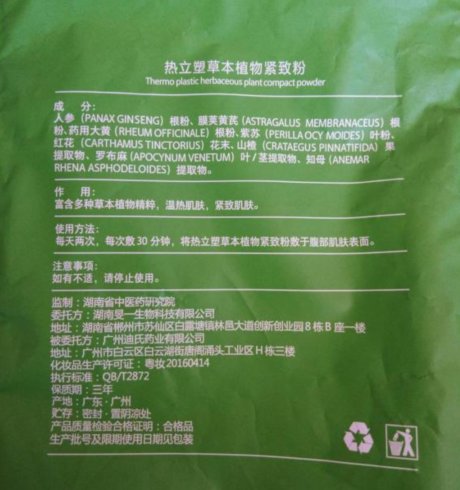 热立塑草本植物精致液