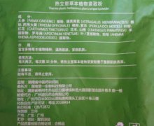 热立塑草本植物紧致粉是真的吗？