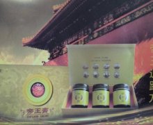 帝王通路方帝王膏是真的吗？
