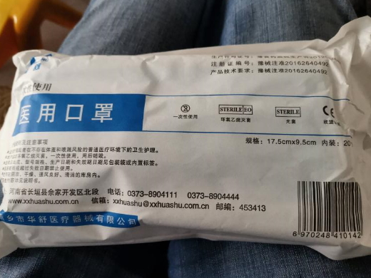 一次性使用医用口罩