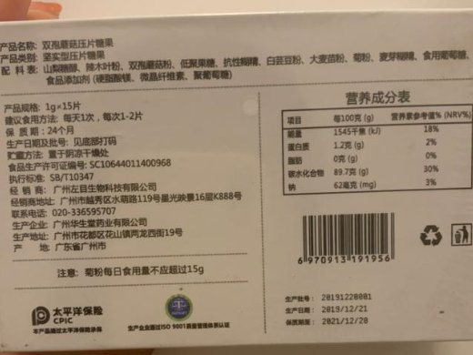 ZOEMG双孢蘑菇压片糖果