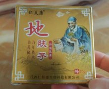 仁夫康地肤子抑菌乳膏是正品吗？