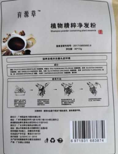 育源草植物精粹净发粉