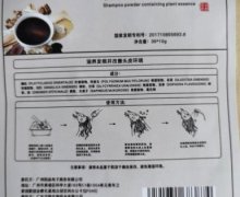 育源草植物精粹净发粉是真的吗？